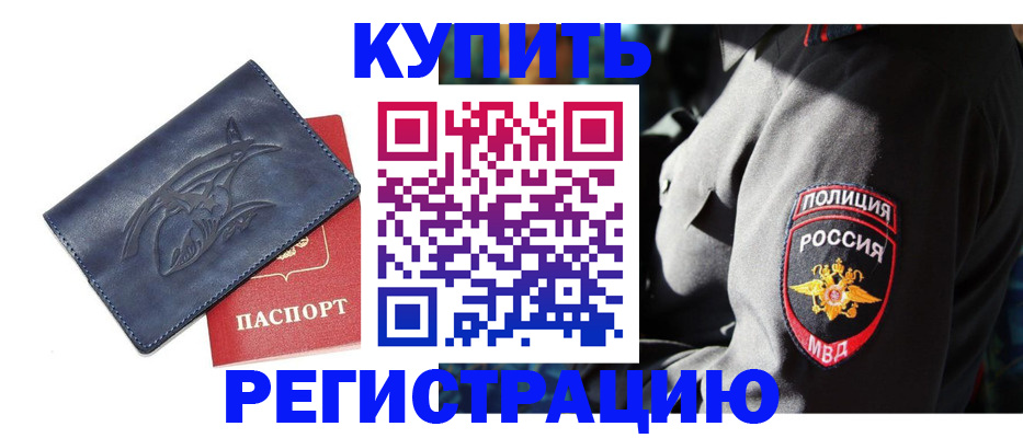 временная регистрация недорого в Нижегородской области